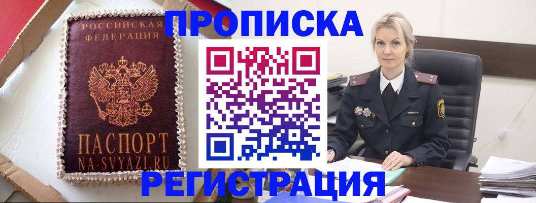 регистрация в Звенигороде