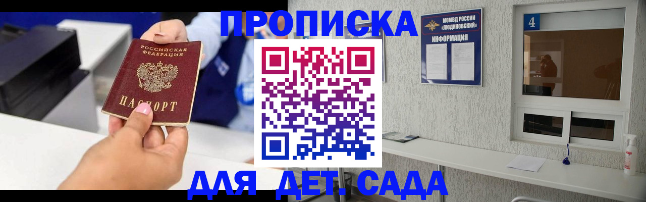 прописка штамп в Звенигороде