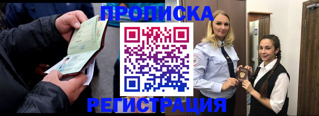 временная регистрация для школы в Звенигороде