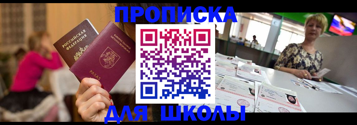 регистрация в Звенигороде