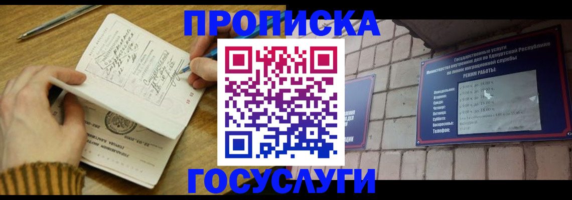 прописка иностранных граждан в Звенигороде