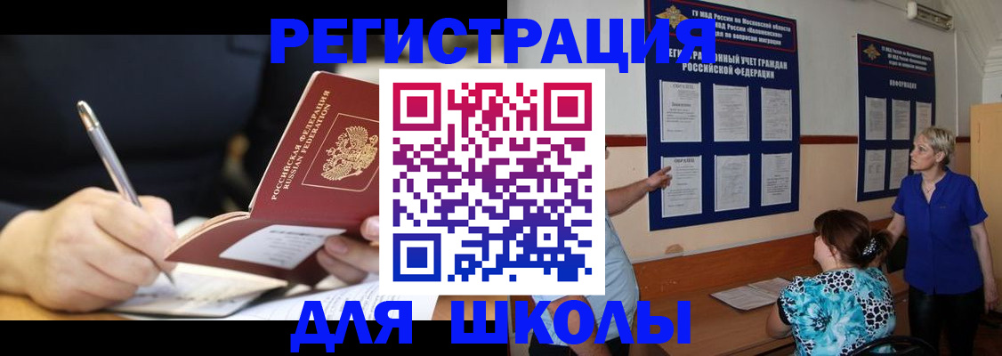 прописка для военкомата в Звенигороде