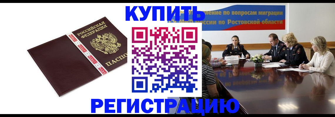прописка 2025 в Звенигороде