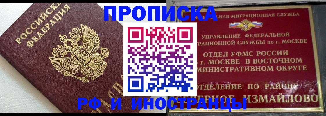 временная регистрация для школы в Звенигороде