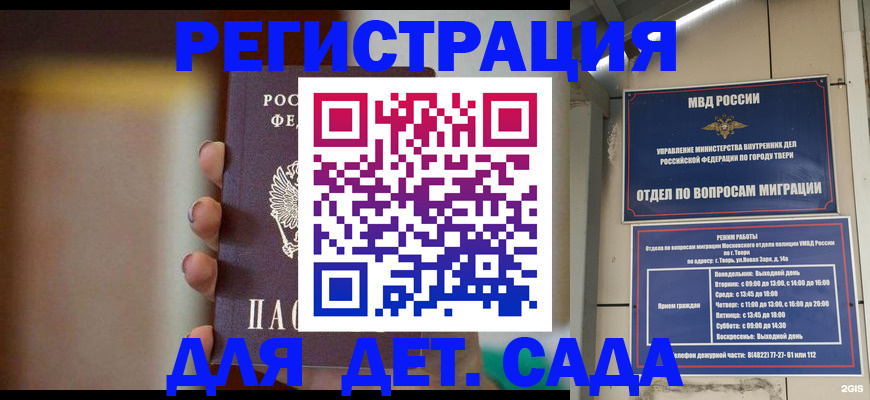 временная регистрация собственник в Звенигороде