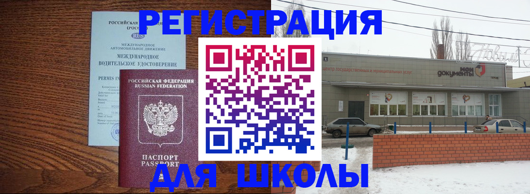 прописка в Звенигороде