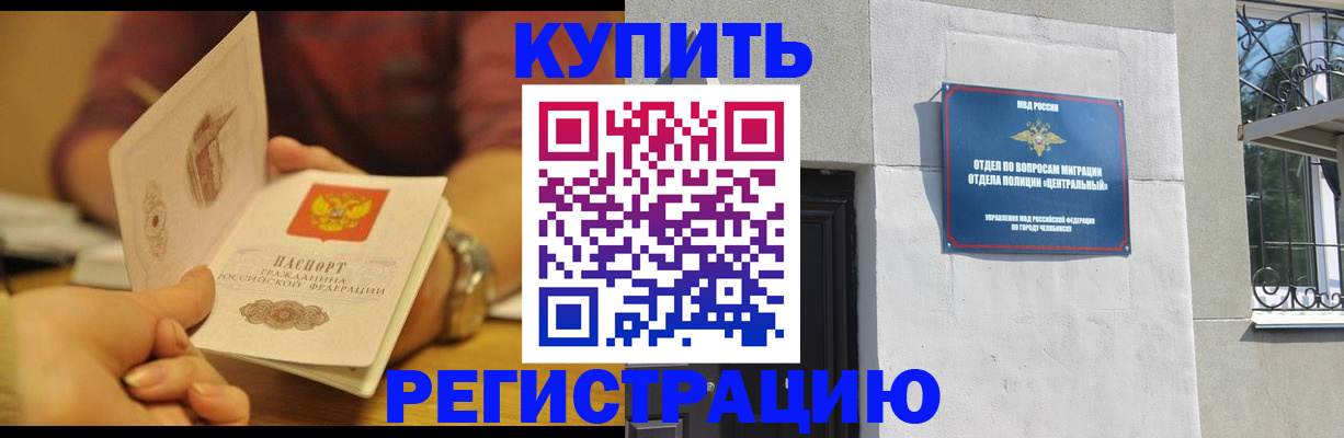 временная регистрация купить в Звенигороде